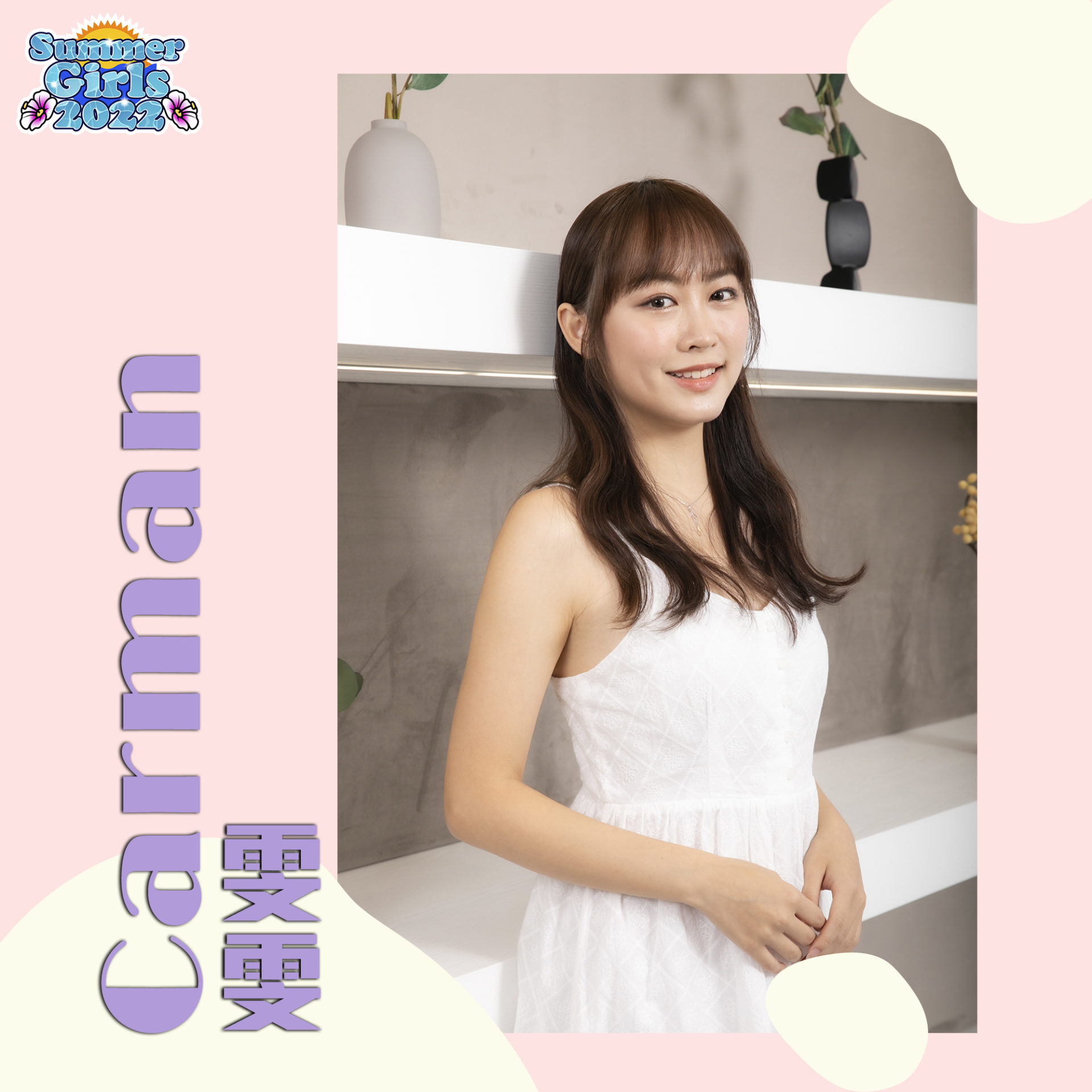 陳雅雯 Carman1Summer Girls ｜開電視水著選美15位參賽者大起底　翻版陳瀅／網紅小影／張嘉欣都有份