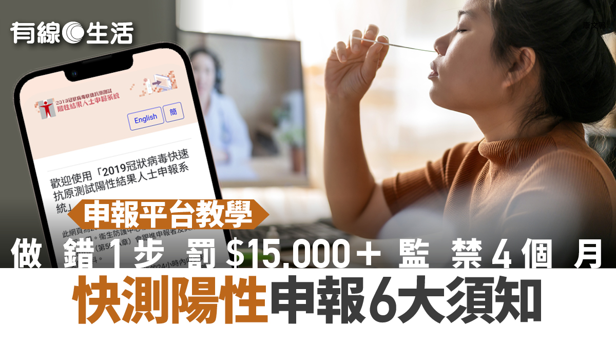 新冠快測陽性6大須知 申報平台文件+隔離令申請教學 請病假豁免醫生紙?|附登記連結