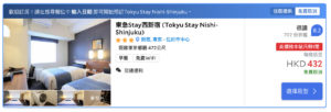 東急Stay西新宿＿日本東京酒店｜10間親子酒店！小童免費入住／鄰近地鐵站／卡通主題／寬敞家庭房