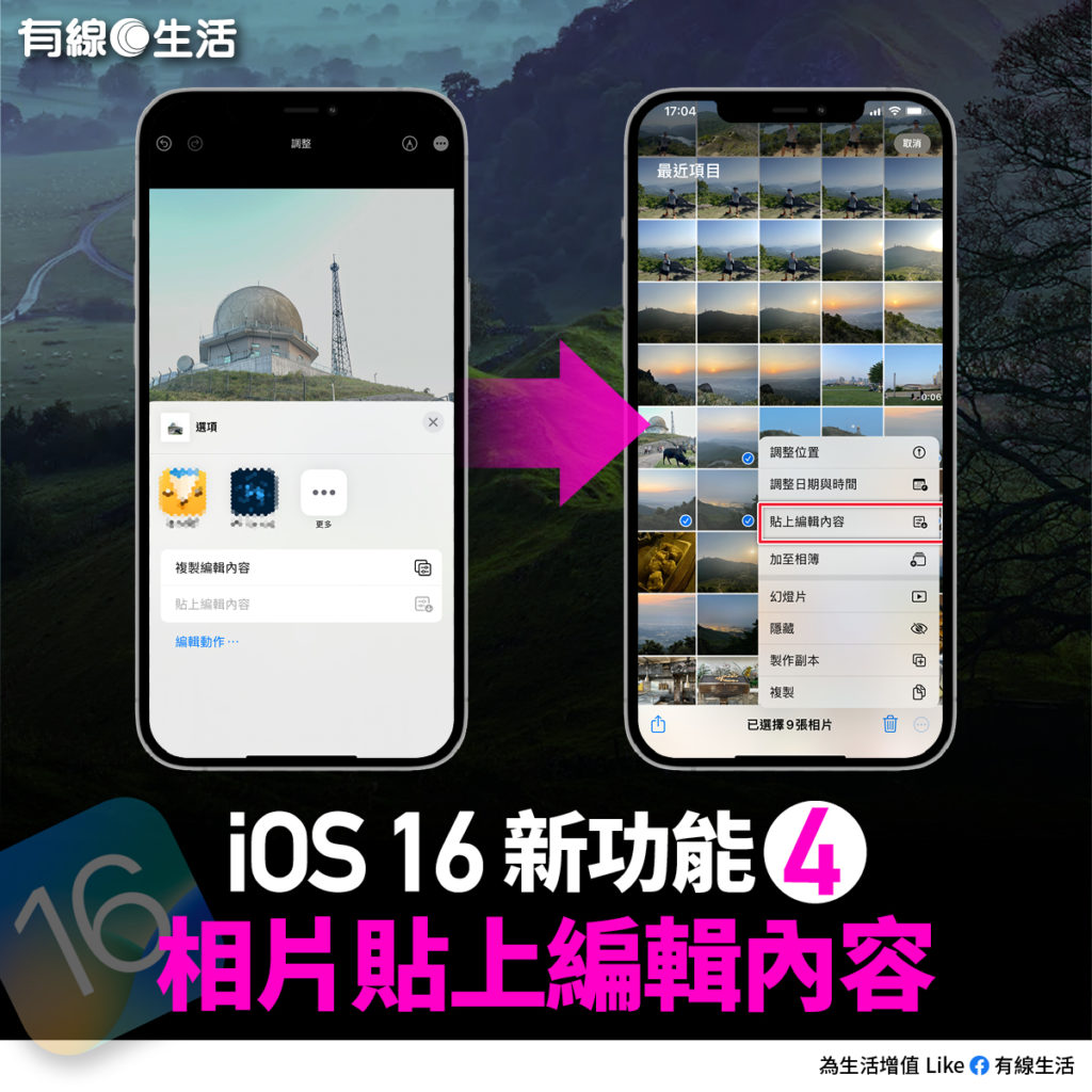 【新功能4】相片貼上編輯內容（有線生活製圖）