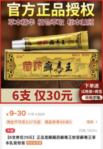 一線搜查｜港女淘寶買$6藥膏治濕疹止痕　衞生署揭含禁藥呼籲停用：或刺激皮膚