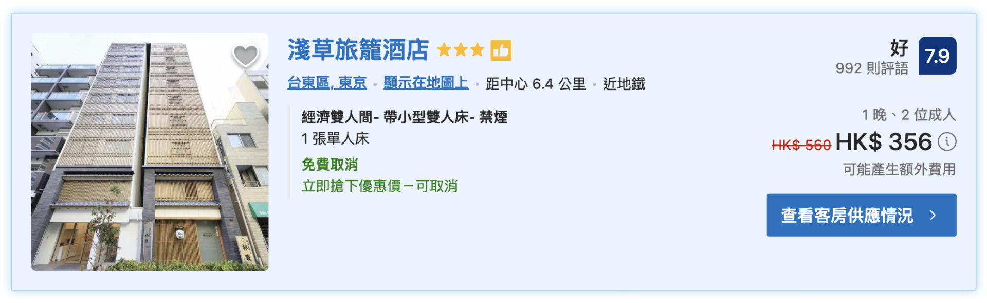 淺草旅籠酒店＿book