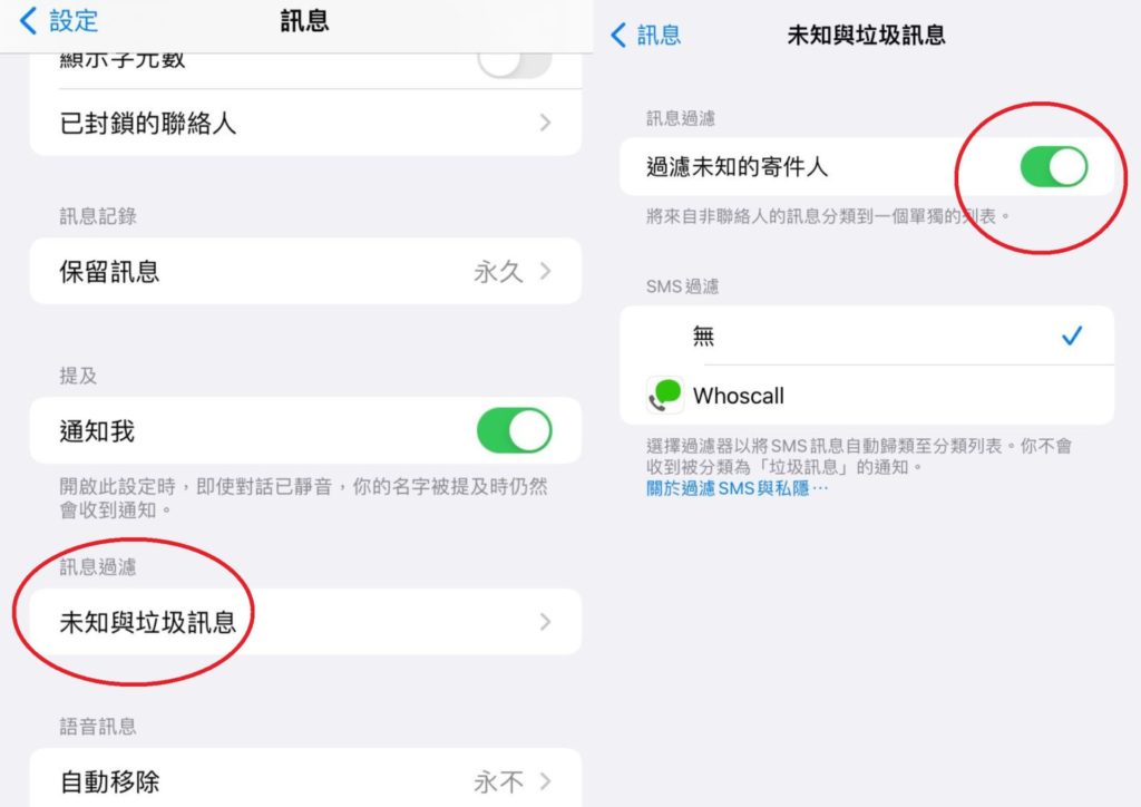 攔截iPhone垃圾訊息7招｜回報詐騙訊息　過濾未知寄件人　關閉1功能超有用！