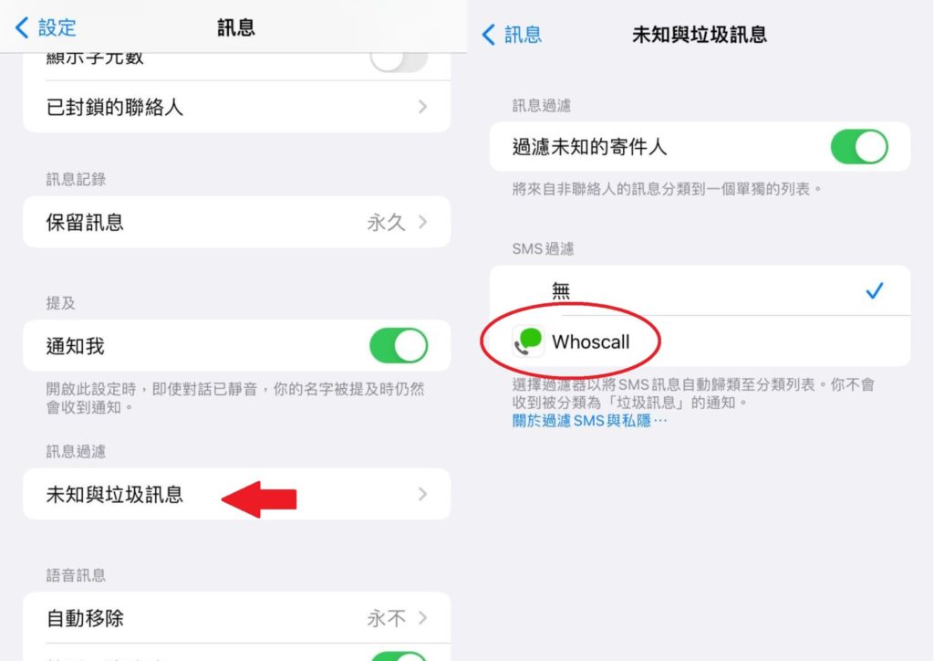 攔截iPhone垃圾訊息7招｜回報詐騙訊息　過濾未知寄件人　關閉1功能超有用！