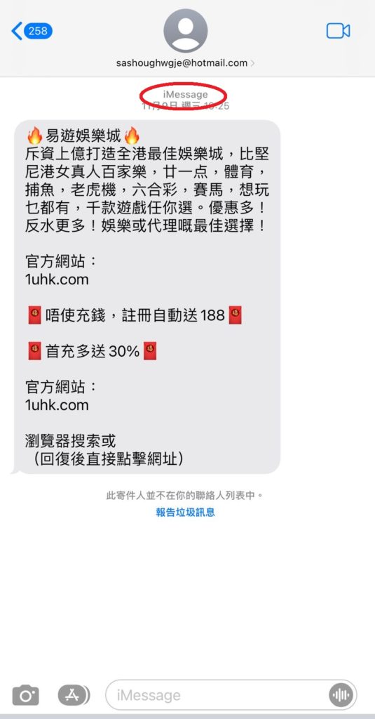 攔截iPhone垃圾訊息7招｜回報詐騙訊息　過濾未知寄件人　關閉1功能超有用！