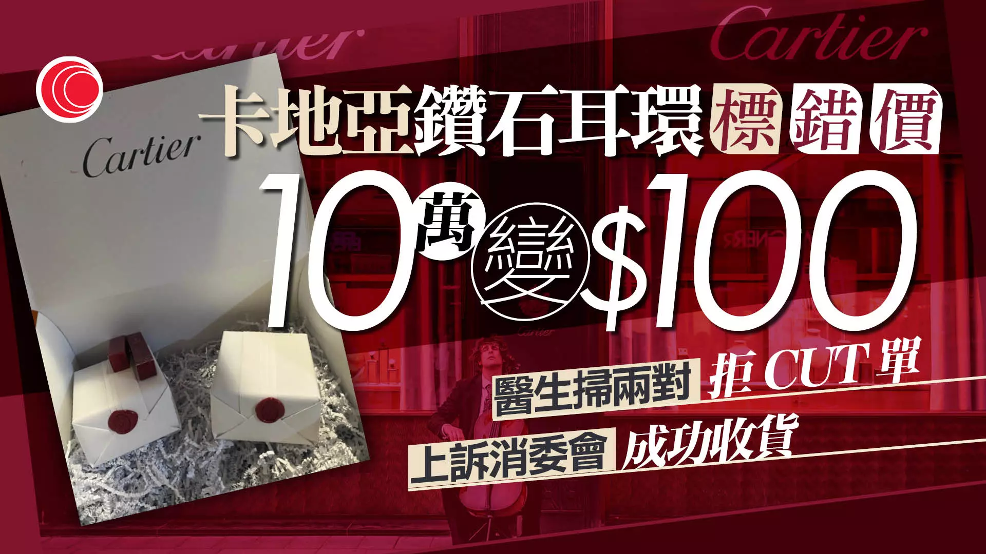 [Image: 20240429CARTIER.jpg.webp]