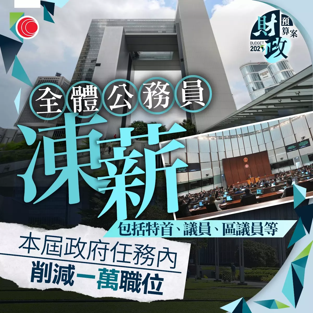 預算案2025｜離境稅增至$200 薪俸稅寬減上限1,500元交通補貼領取門檻升一文睇清重點政策- 有線寬頻i-CABLE