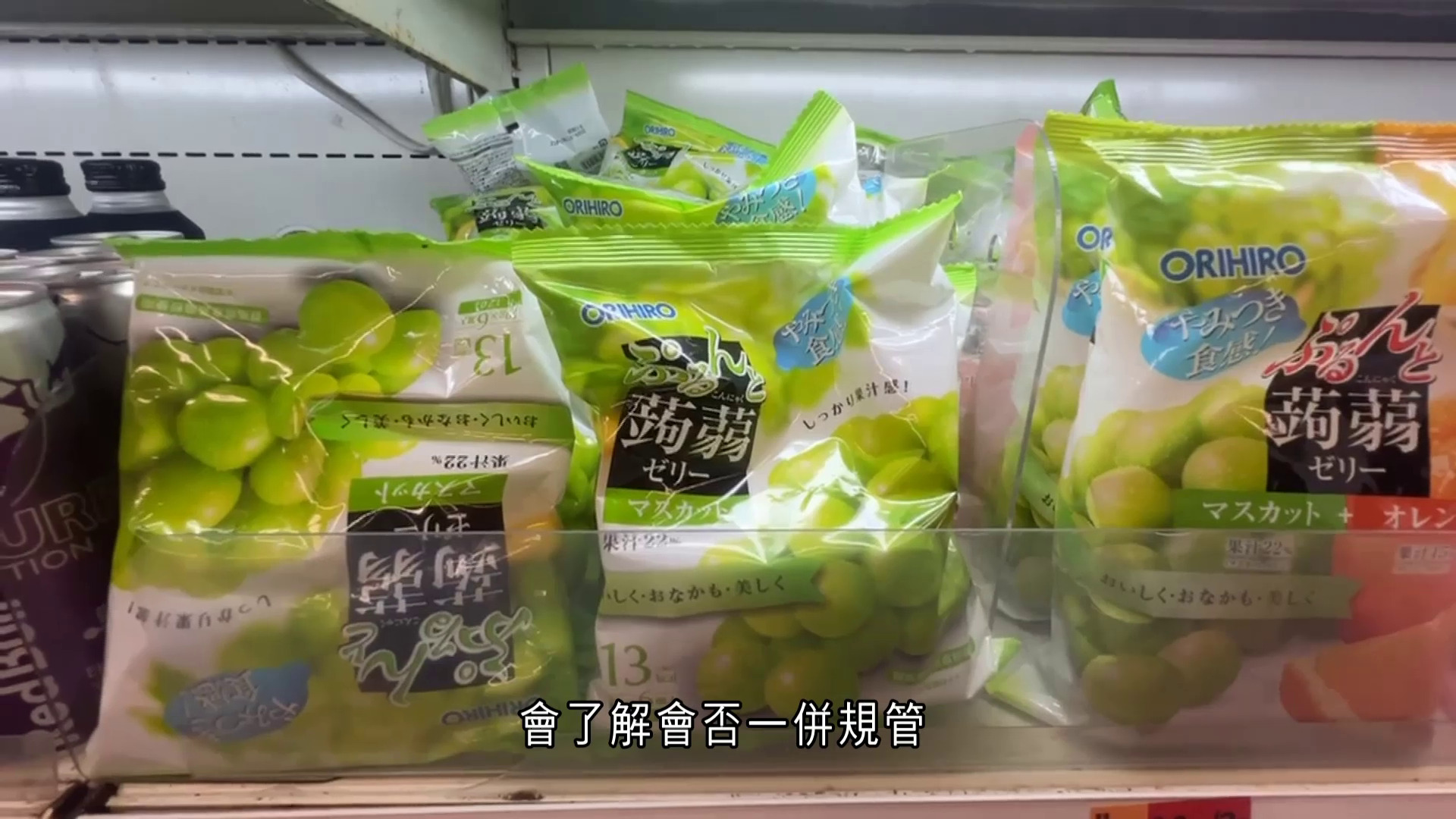 政府擬規管小杯裝啫喱禁含蒟蒻　陳凱欣指細小糖果亦有哽噎風險會否規管