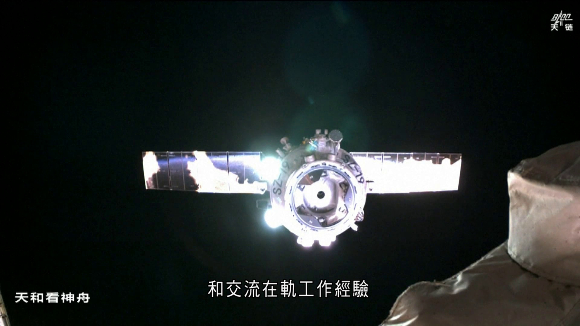 神舟十九號已出發回航　料中午著陸