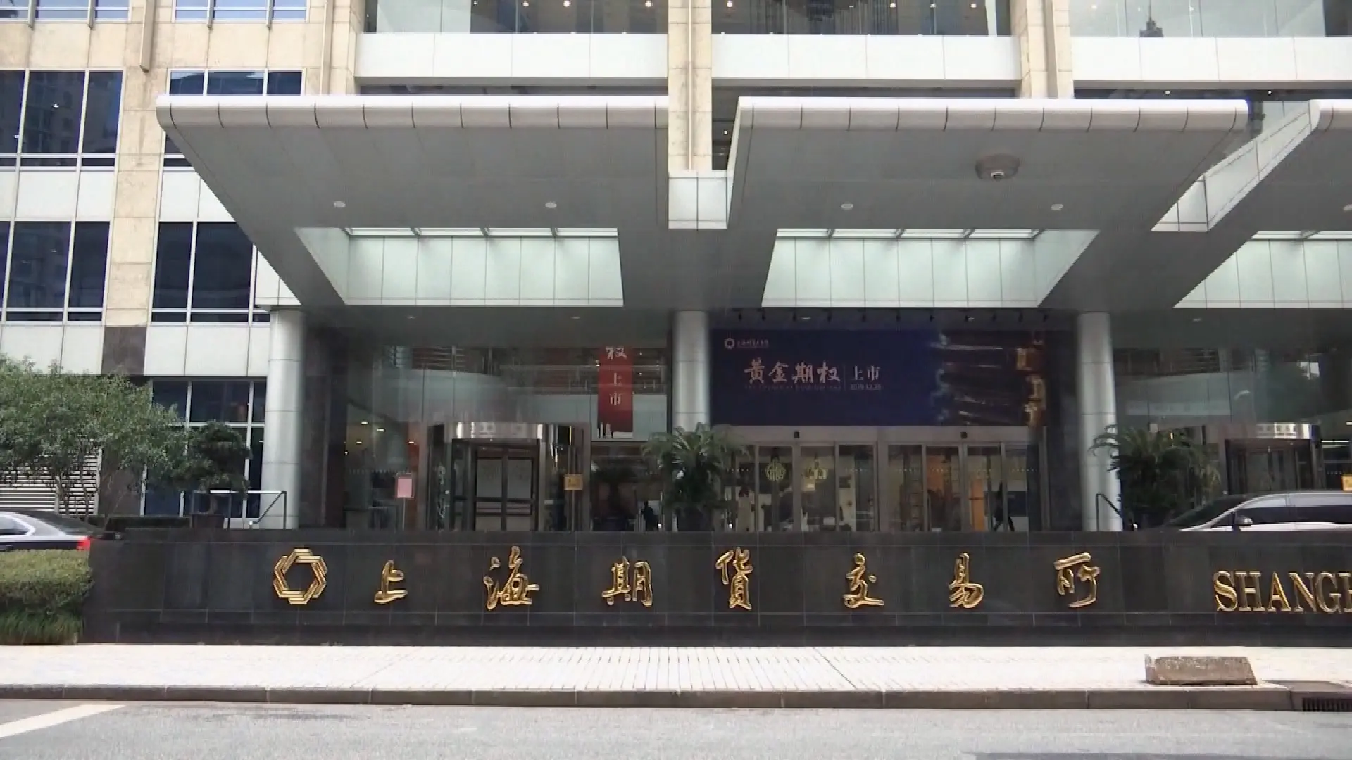 上海期交所擬進一步開放海外投資者參與交易- 有線寬頻i-CABLE