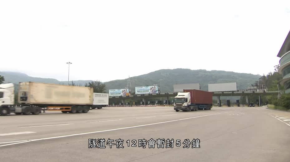 大欖隧道｜周六凌晨收回隧道　實施新收費、易通行　