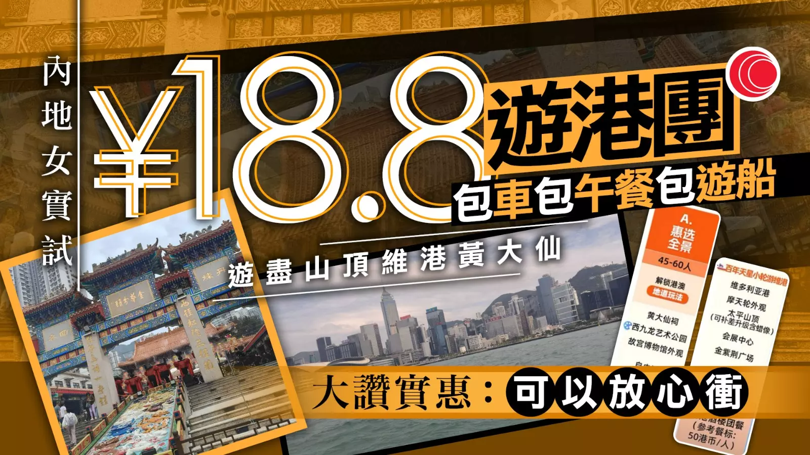 小紅書爆推「¥18.8遊港團」 包車包午餐、零強制購物解鎖地道玩法「性價比絕了」 - 有線寬頻i-CABLE