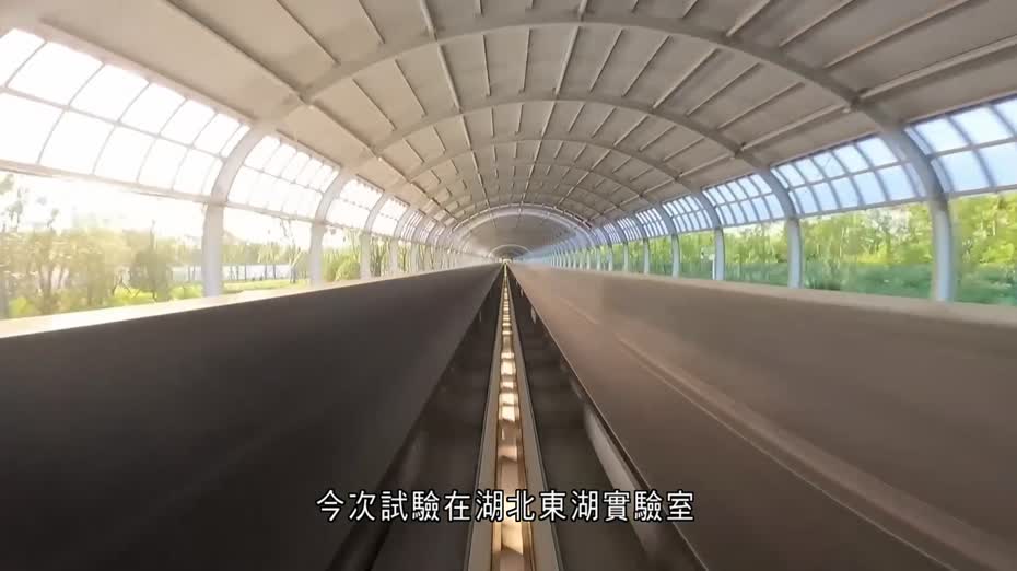 中國磁浮技術取得突破　科研人員成功在1,000米距離內將試驗車加速至時速650公里