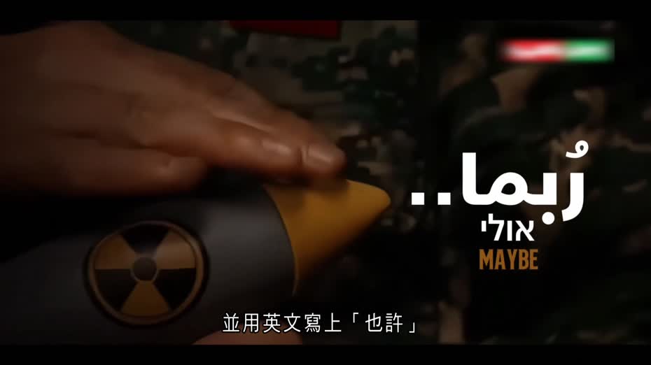 以伊衝突｜伊朗發布「摸核彈模型」片段　稱周三晚將有大驚喜