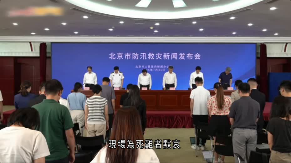華北暴雨│北京遇難人數增至44人　9人失蹤