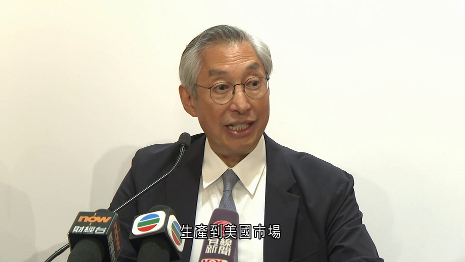 偉易達：美國調整對華關稅　部分生產已搬回內地