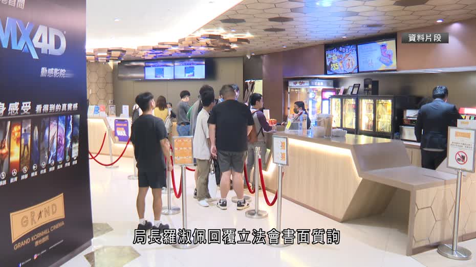 本港戲院數目比五年前少九間　羅淑佩：戲院營運應由市場主導