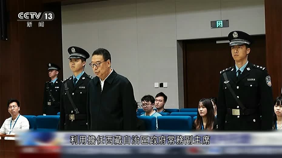 受賄逾3.43億元人民幣　西藏自治區前黨委書記吳英傑判死緩