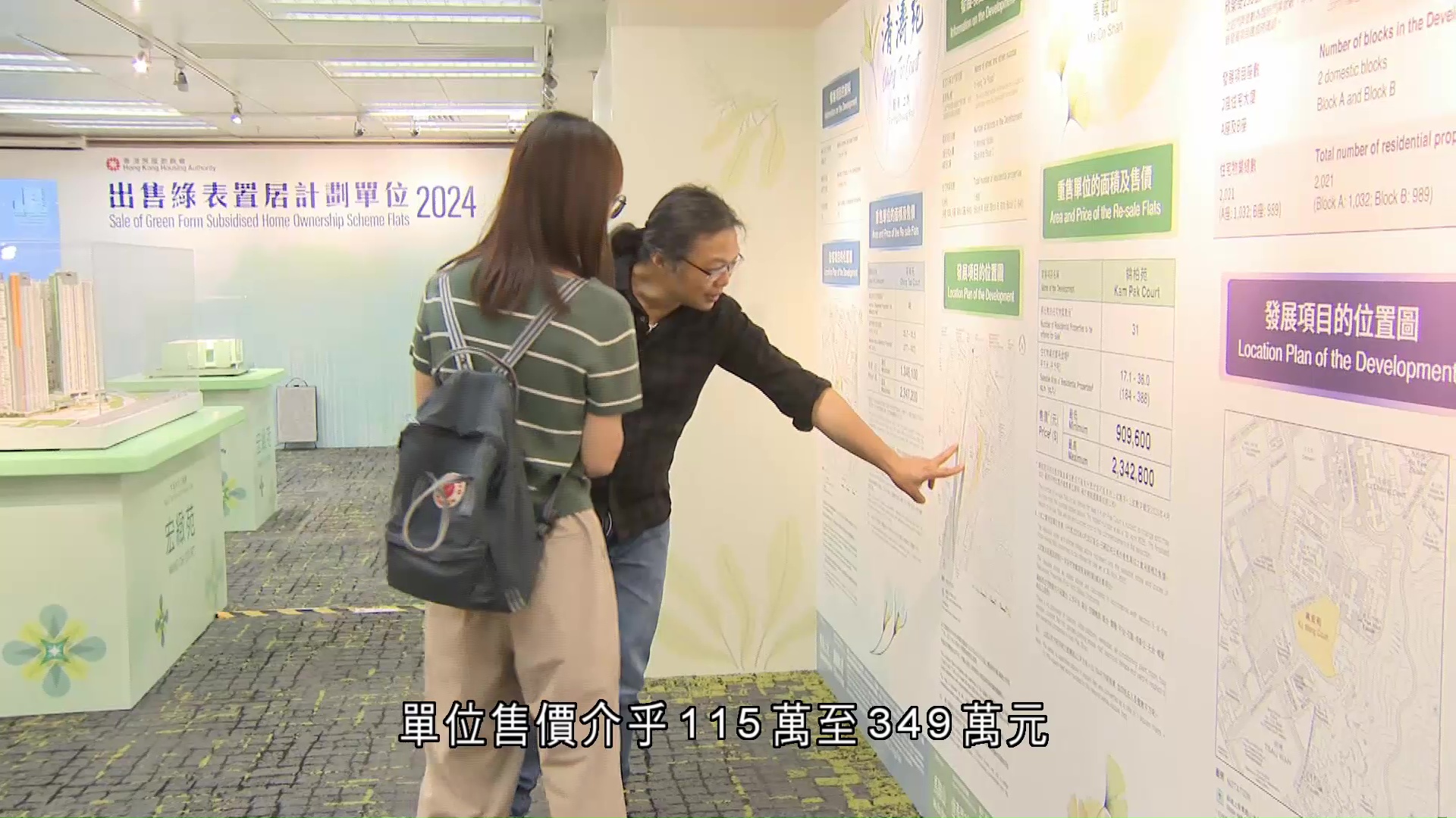 綠置居2025｜首引額外抽籤號碼機制　申請首日交表人數不多