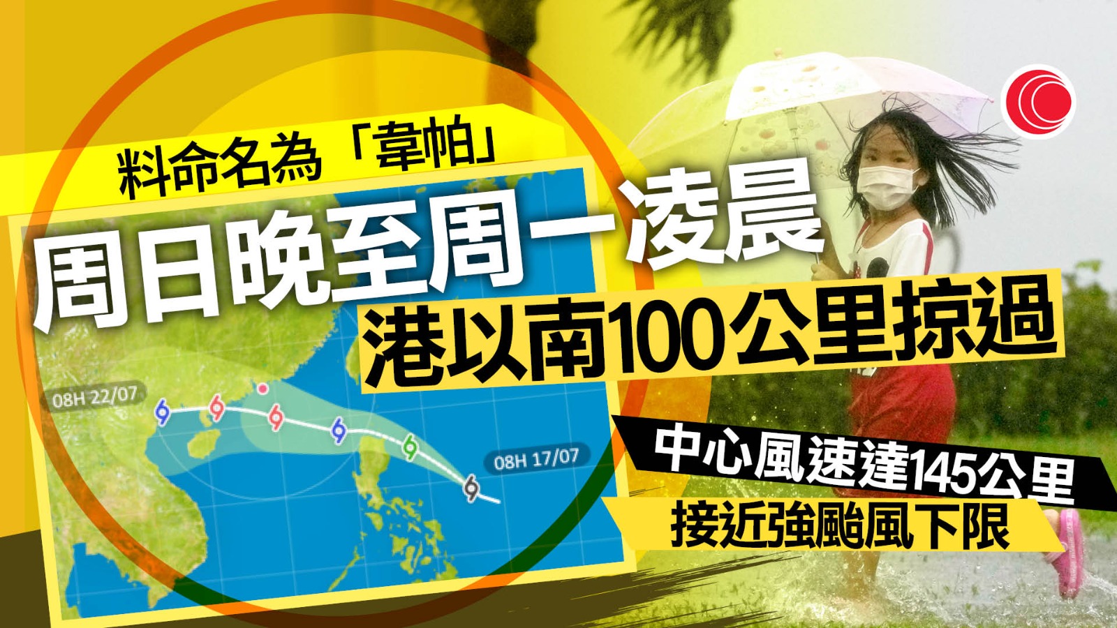 打風｜天文台考慮周六掛三號風球　料周日逼近400公里範圍　深夜以南100公里掠過