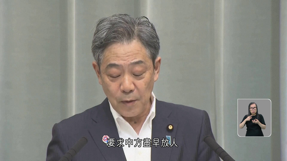 日本回應公民在華間諜罪成案　稱極度遺憾