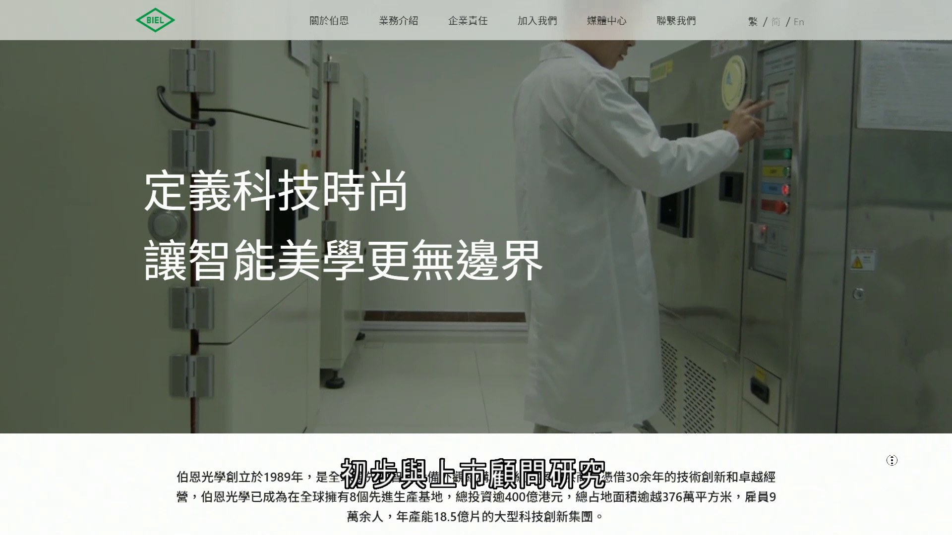 彭博：伯恩光學擬最快年內重啟香港上市