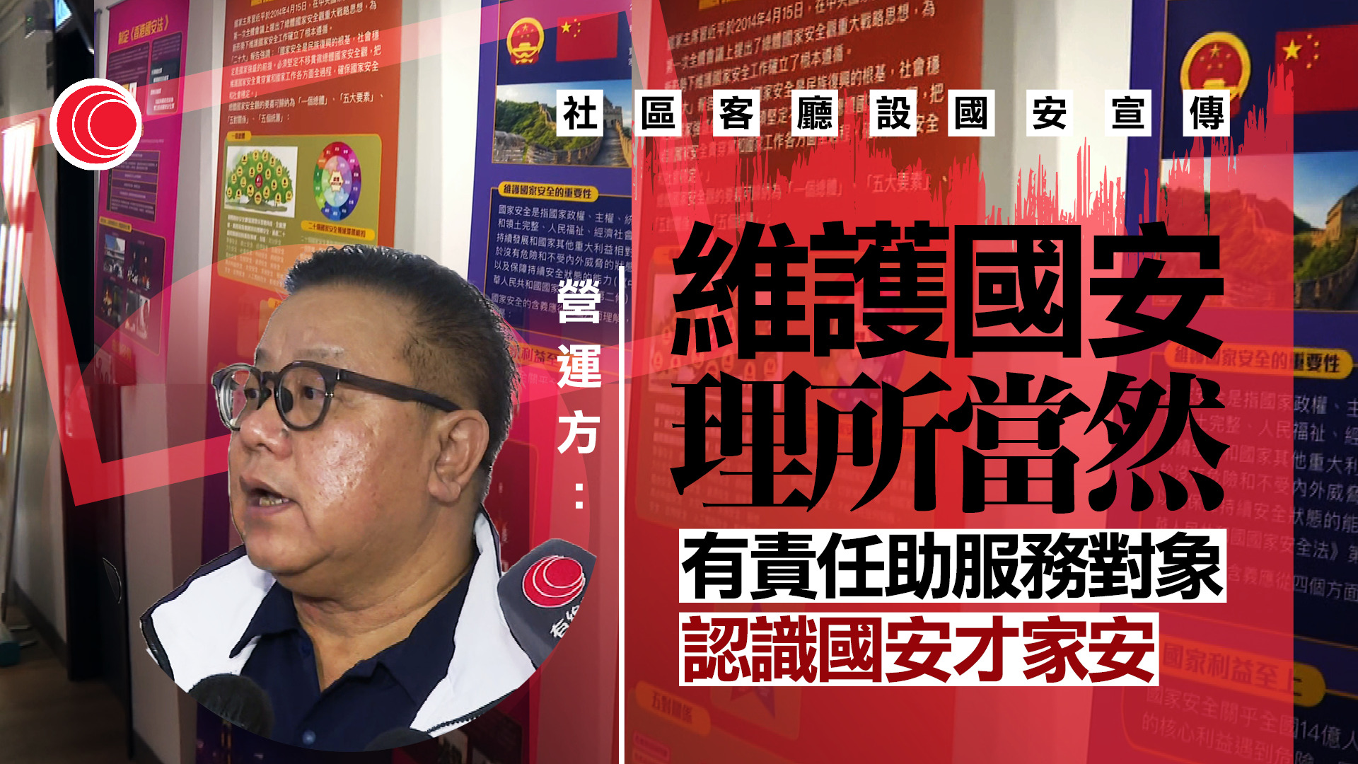 太子社區客廳開幕　場內放置國安宣傳品　營運機構：理所當然