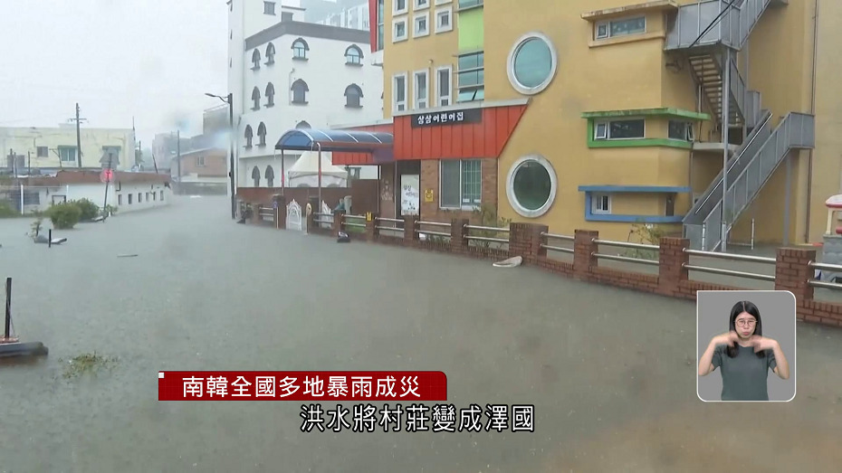 南韓全國多地暴雨成災　日本西部地區亦下暴雨