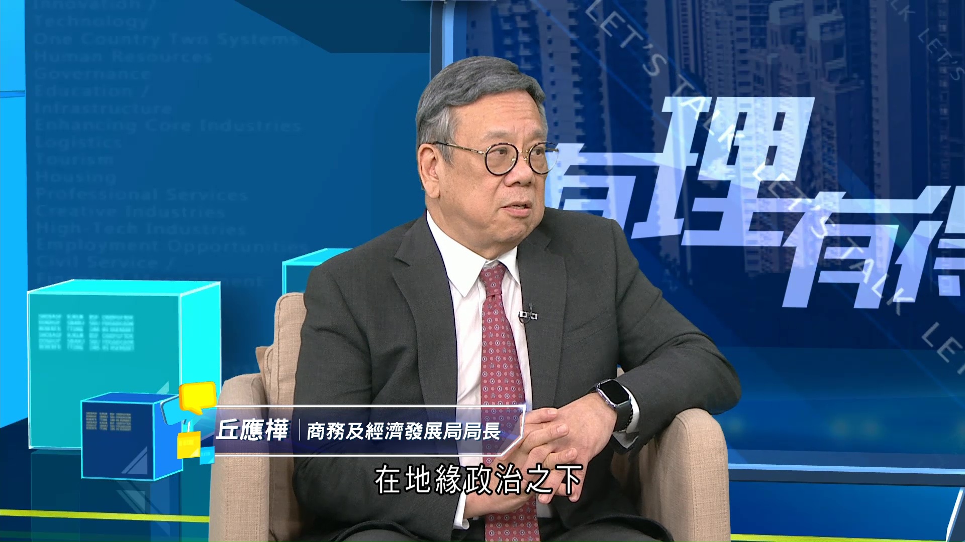 丘應樺專訪｜倡整合經貿辦、投資推廣署及貿發局資源　共同推廣對外商貿
