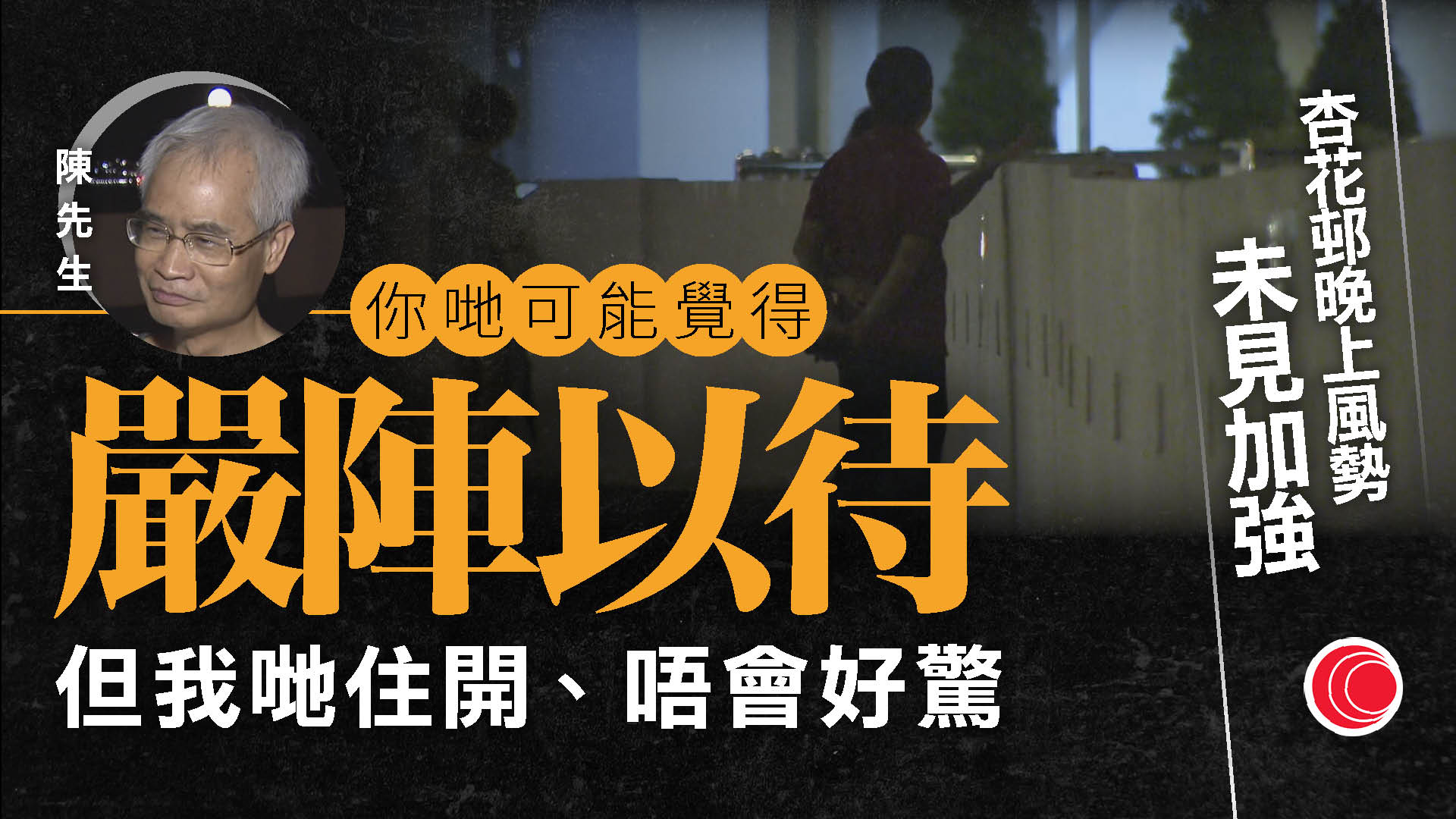 韋帕襲港｜杏花邨晚間風勢未見加強　仍有居民外出散步