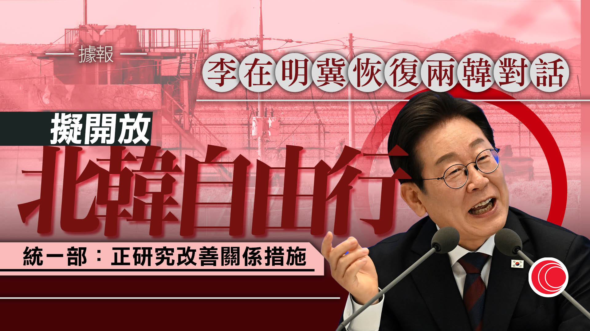 據報南韓恢復赴北韓個人遊　統一部稱正研究改善兩韓關係措施