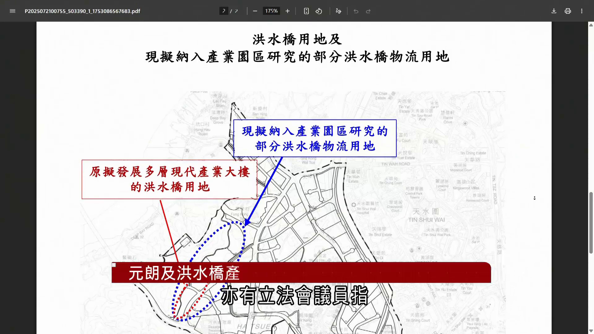 元朗及洪水橋產業用地中止招標　分析指做法罕見