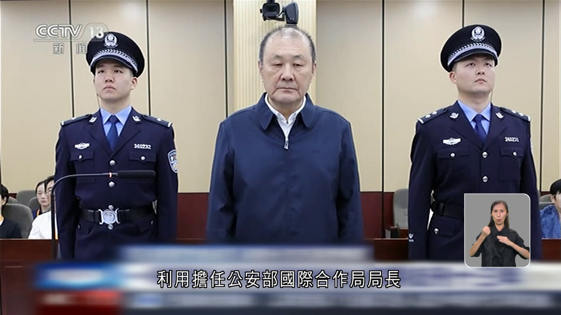 受賄逾4245萬人民幣　司法部原副部長劉志強判有期徒刑十三年