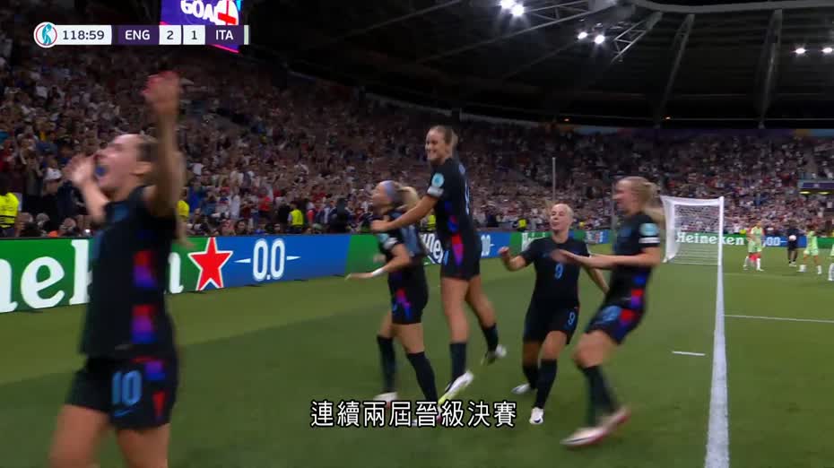 女子歐國盃｜英格蘭姬莉加時入球　2比1反勝意大利率先晉身決賽