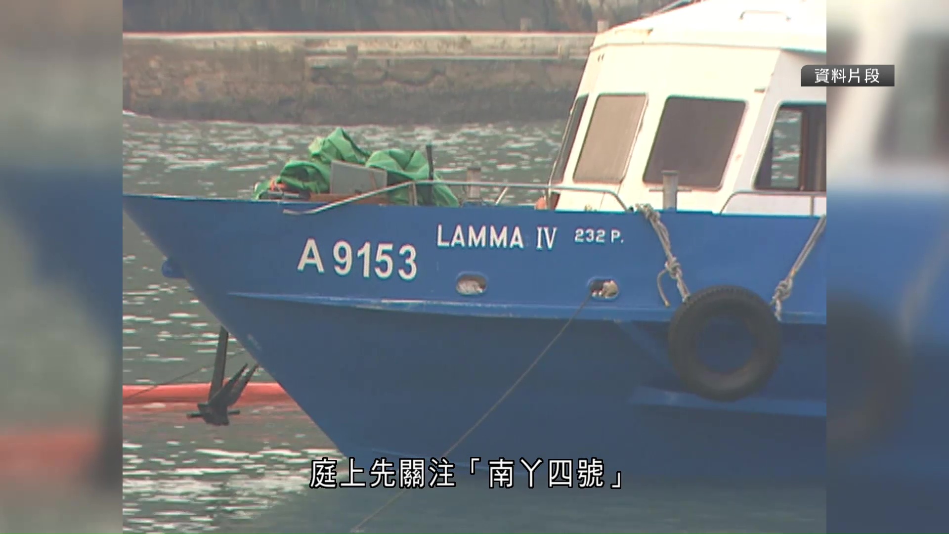 南丫海難｜專家指從安全出發不應移除水密門　案件押9.18結案陳詞