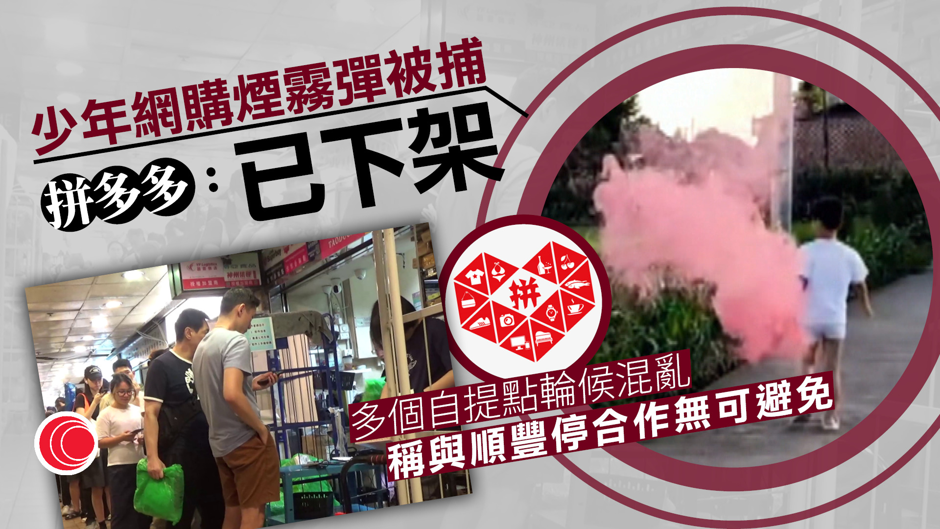 回應自提點亂象　拼多多：已積極處理問題