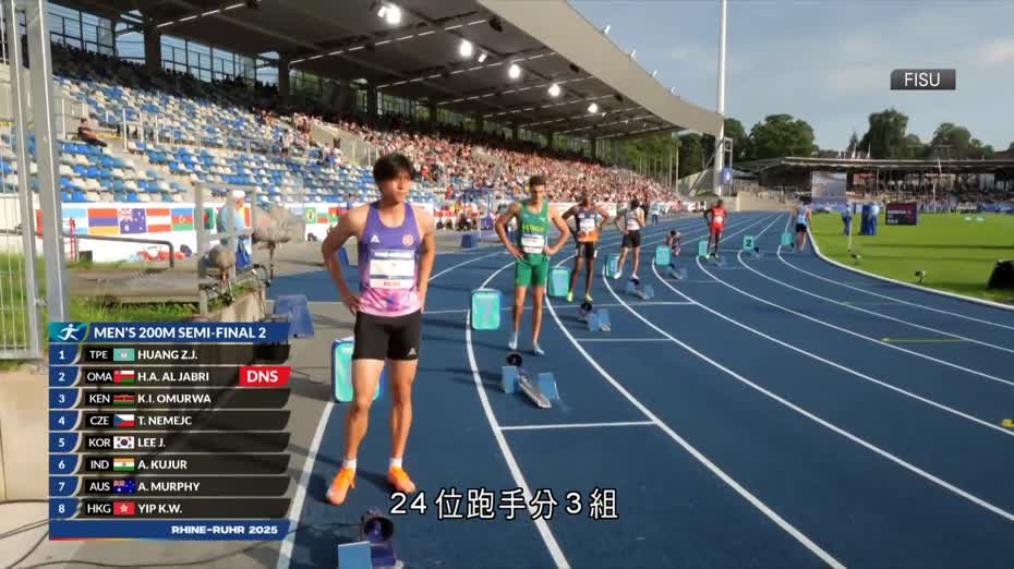 世大運｜港隊葉景維男子200米準決賽止步