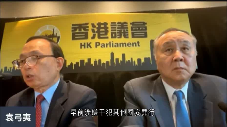 袁弓夷、姜嘉偉等19人涉「香港議會」遭國安處懸紅通緝　警方籲回港自首