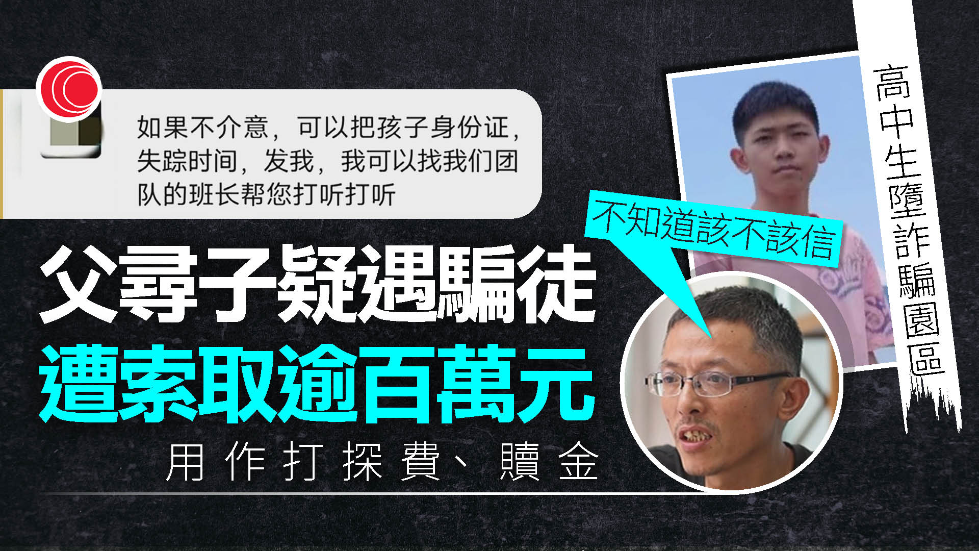安徽失蹤男學生從緬甸脫險　父親疑遇騙徒被索取過百萬元