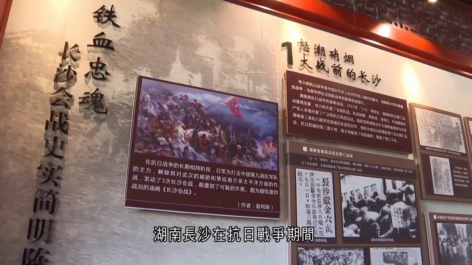 長沙會戰意義非凡　岳麓山忠烈祠展覽介紹抗戰歷史