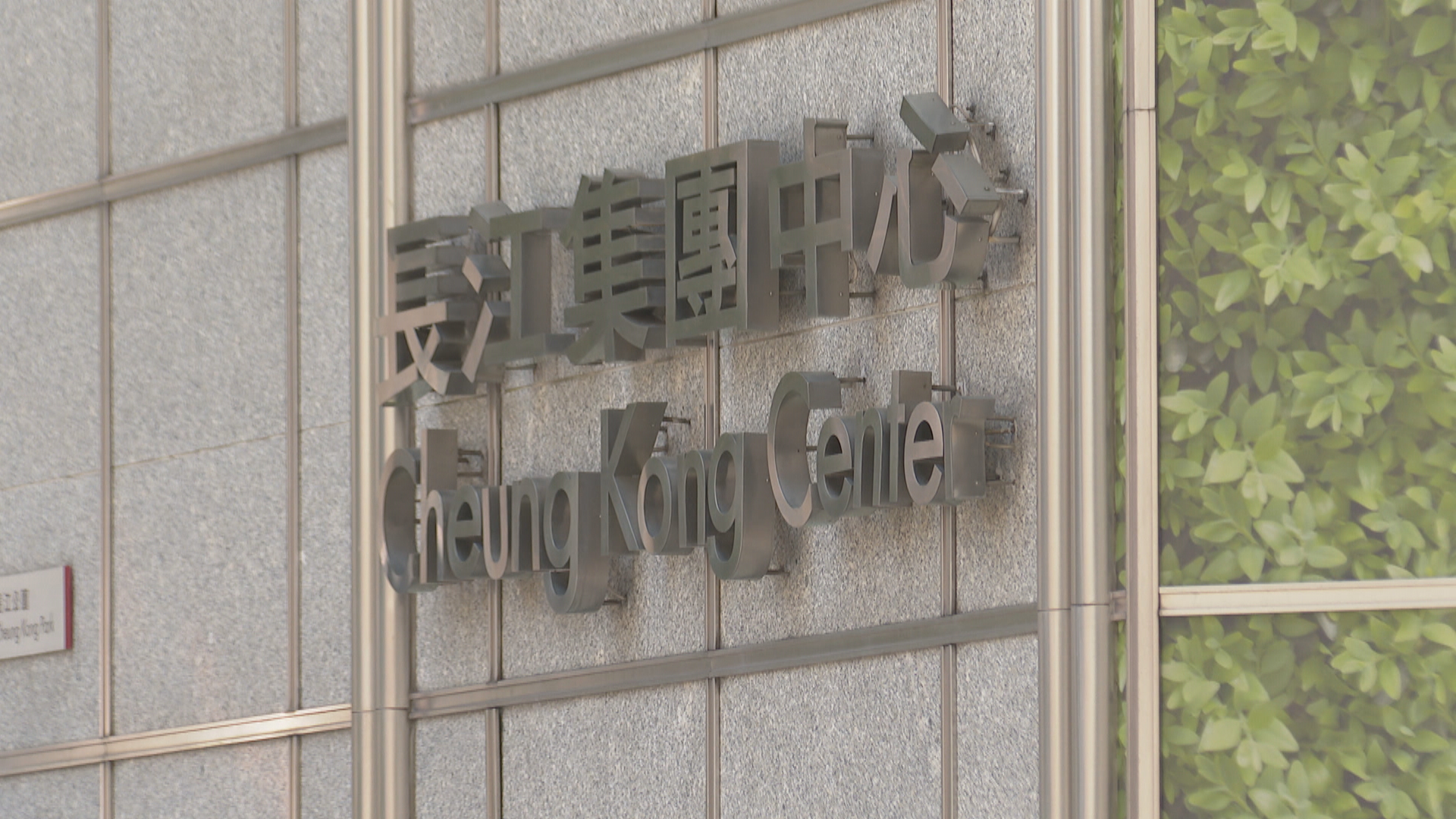 長建、電能實業中期多賺逾3倍　