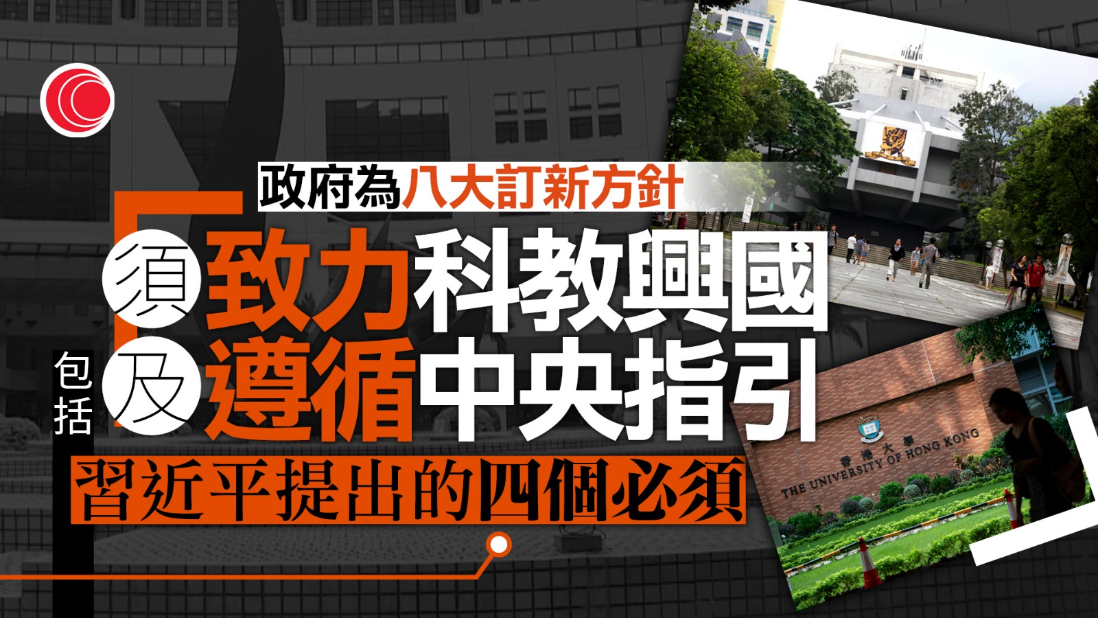八大與教資會簽新問責協議　列明嚴重情況下政府有權收回撥款
