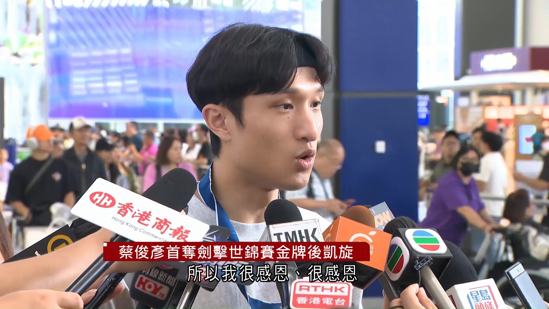 蔡俊彥首奪劍擊世錦賽金牌後凱旋　感運動員生涯已圓滿：提自己要知足