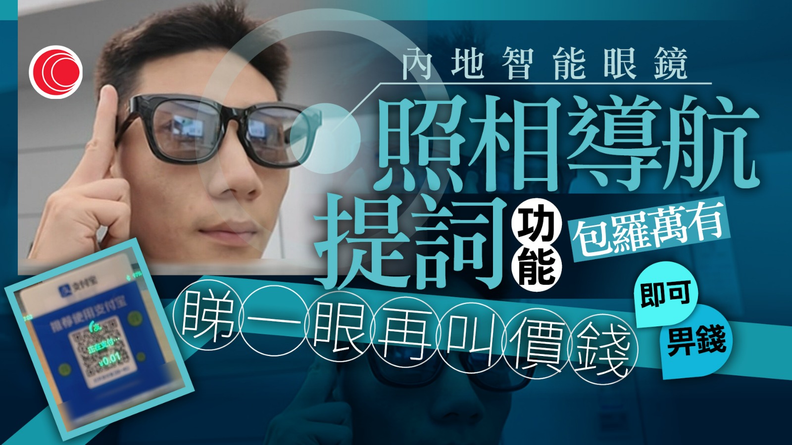 內地智能眼鏡新增功能令成交量激增十倍