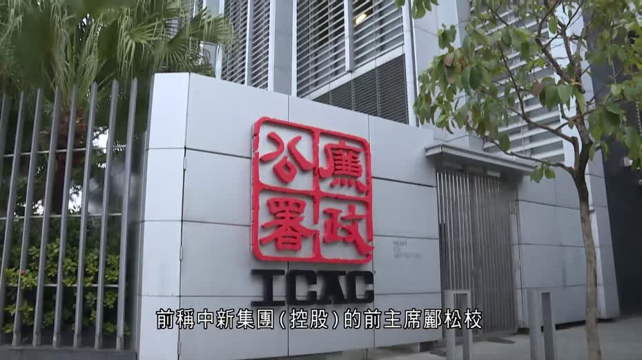 涉兩罪遭廉署通緝　上市公司前主席返港投案