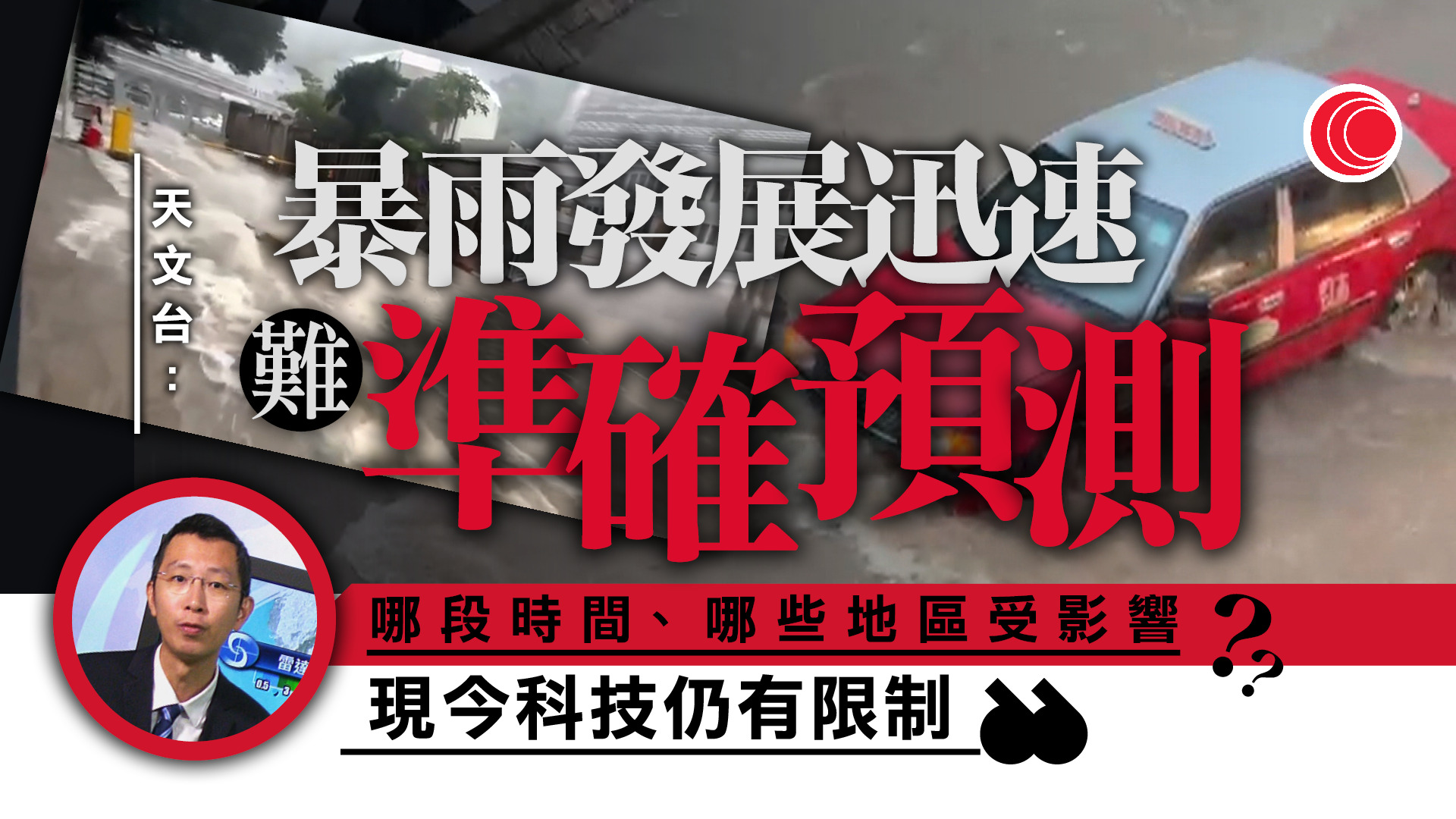 暴雨｜黑雨持續兩小時　天文台：雨區發展迅速難預測　料周三仍有驟雨雷暴