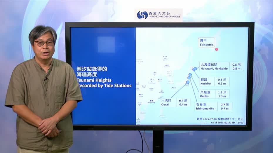 俄羅斯8.8級地震｜天文台：海嘯波將下午5時抵港　惟影響較少