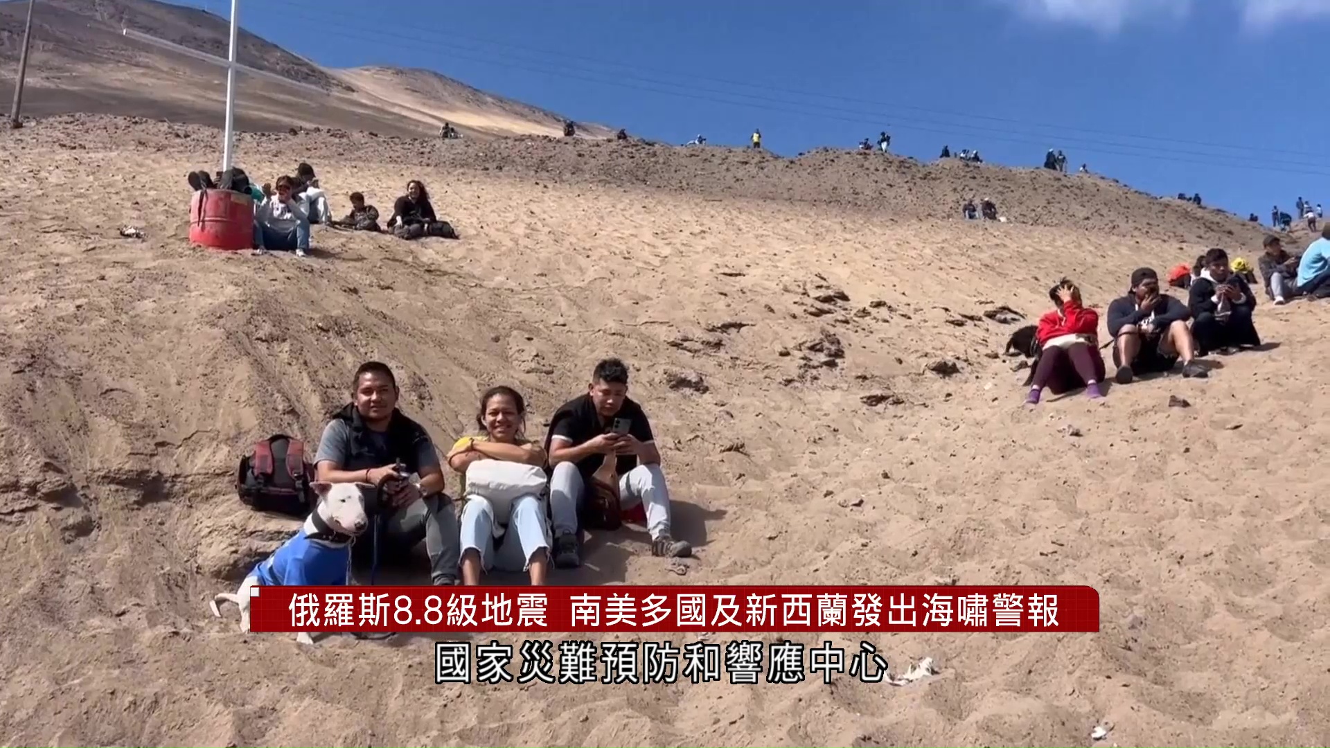 俄羅斯8.8級地震｜薩爾瓦多錄1米大浪　南美多國、新西蘭發海嘯警報