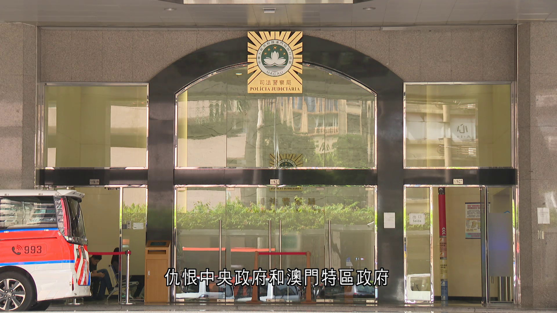 澳門警方拘68歲男子　涉勾結境外敵對勢力違國安法
