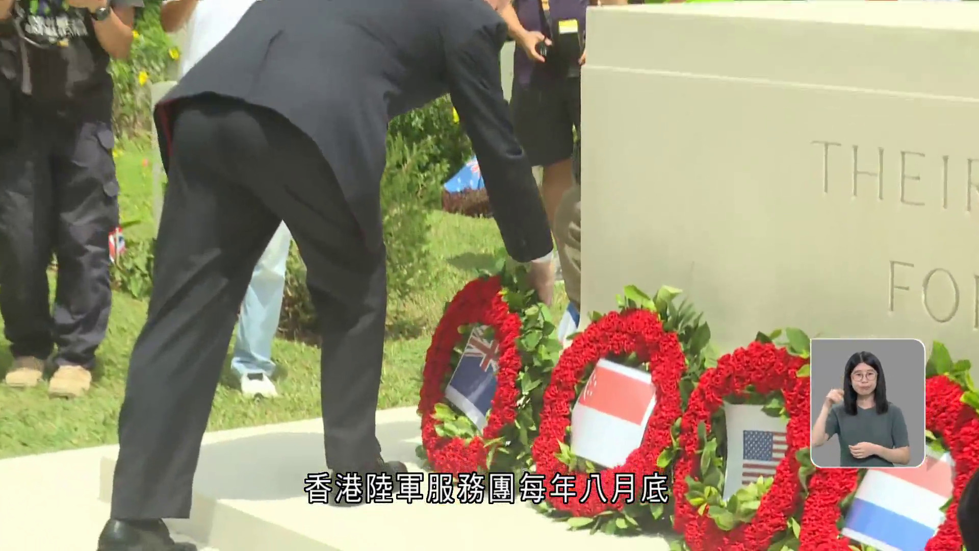 抗戰勝利80周年｜香港陸軍服務團為捐驅士兵舉行悼念儀式